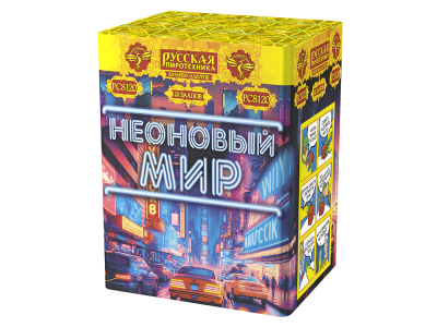 Неоновый мир Батарея салютов купить в Сосновом Боре Ленинградской области | sosnovyjborleningradskaya.salutsklad.ru