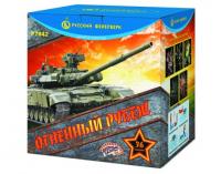 Огненный рубеж Фейерверк купить в Сосновом Боре Ленинградской области | sosnovyjborleningradskaya.salutsklad.ru