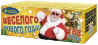 Веселого Нового года! Батарея салютов купить в Сосновом Боре Ленинградской области | sosnovyjborleningradskaya.salutsklad.ru