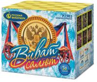 Виват, салют! Салют купить в Сосновом Боре Ленинградской области | sosnovyjborleningradskaya.salutsklad.ru