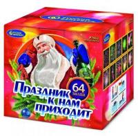Праздник к нам приходит Фейерверк купить в Сосновом Боре Ленинградской области | sosnovyjborleningradskaya.salutsklad.ru