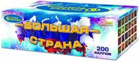 Большая страна Батарея салютов купить в Сосновом Боре Ленинградской области | sosnovyjborleningradskaya.salutsklad.ru