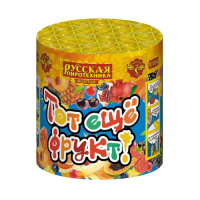 Тот еще фрукт! Фонтан пиротехнический купить в Сосновом Боре Ленинградской области | sosnovyjborleningradskaya.salutsklad.ru