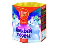 Полный песец Фейерверк купить в Сосновом Боре Ленинградской области | sosnovyjborleningradskaya.salutsklad.ru