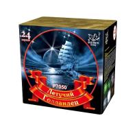 Летучий голландец Салют купить в Сосновом Боре Ленинградской области | sosnovyjborleningradskaya.salutsklad.ru