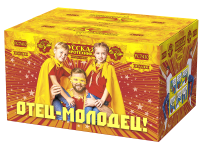 Отец-молодец! Батарея салютов купить в Сосновом Боре Ленинградской области | sosnovyjborleningradskaya.salutsklad.ru