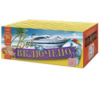 Всё включено Батарея салютов купить в Сосновом Боре Ленинградской области | sosnovyjborleningradskaya.salutsklad.ru