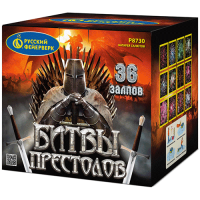 Битвы престолов Фейерверк купить в Сосновом Боре Ленинградской области | sosnovyjborleningradskaya.salutsklad.ru