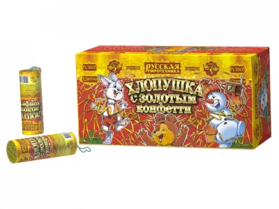 Хлопушка с золотым конфетти Хлопушки купить в Сосновом Боре Ленинградской области | sosnovyjborleningradskaya.salutsklad.ru