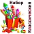 Классический Набор пиротехники купить в Сосновом Боре Ленинградской области | sosnovyjborleningradskaya.salutsklad.ru