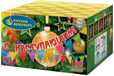 С Наступающим! Фейерверк купить в Сосновом Боре Ленинградской области | sosnovyjborleningradskaya.salutsklad.ru