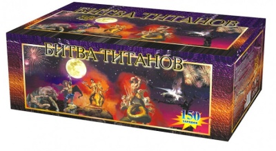 Битва титанов Салют купить в Сосновом Боре Ленинградской области | sosnovyjborleningradskaya.salutsklad.ru