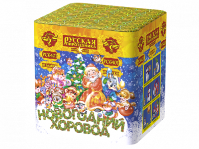 Новогодний хоровод Фейерверк купить в Сосновом Боре Ленинградской области | sosnovyjborleningradskaya.salutsklad.ru