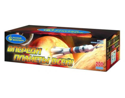 Впереди планеты всей Батарея салютов купить в Сосновом Боре Ленинградской области | sosnovyjborleningradskaya.salutsklad.ru