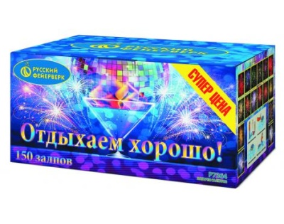 Отдыхаем хорошо! Фейерверк купить в Сосновом Боре Ленинградской области | sosnovyjborleningradskaya.salutsklad.ru