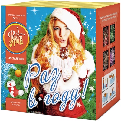 Раз в году! Батарея салютов купить в Сосновом Боре Ленинградской области | sosnovyjborleningradskaya.salutsklad.ru