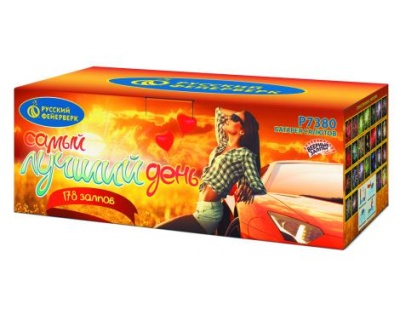 Самый лучший день! Батарея салютов купить в Сосновом Боре Ленинградской области | sosnovyjborleningradskaya.salutsklad.ru