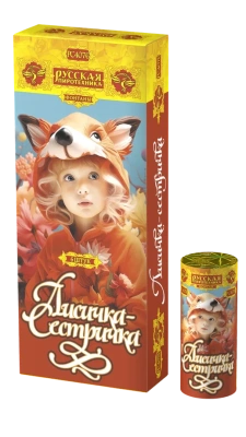 Лисичка-сестричка Пиротехнический фонтан купить в Сосновом Боре Ленинградской области | sosnovyjborleningradskaya.salutsklad.ru