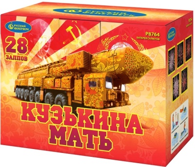 Кузькина мать Салют купить в Сосновом Боре Ленинградской области | sosnovyjborleningradskaya.salutsklad.ru