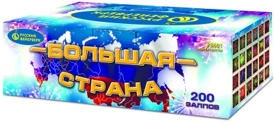 Большая страна Батарея салютов купить в Сосновом Боре Ленинградской области | sosnovyjborleningradskaya.salutsklad.ru