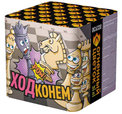 Ход конем Фейерверк купить в Сосновом Боре Ленинградской области | sosnovyjborleningradskaya.salutsklad.ru