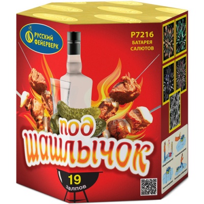 Под шашлычок! Салют купить в Сосновом Боре Ленинградской области | sosnovyjborleningradskaya.salutsklad.ru