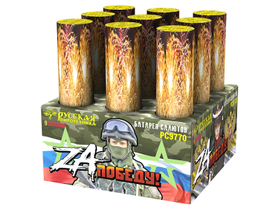 ZA Победу! Фейерверк купить в Сосновом Боре Ленинградской области | sosnovyjborleningradskaya.salutsklad.ru