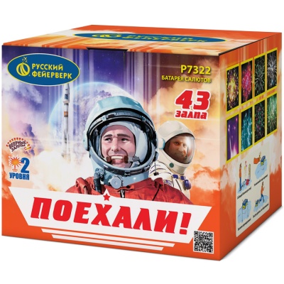 Поехали! Фейерверк купить в Сосновом Боре Ленинградской области | sosnovyjborleningradskaya.salutsklad.ru