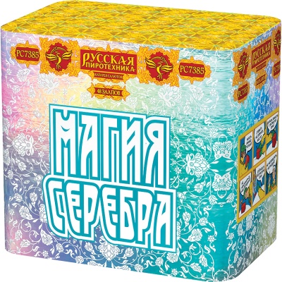 Магия серебра Салют купить в Сосновом Боре Ленинградской области | sosnovyjborleningradskaya.salutsklad.ru