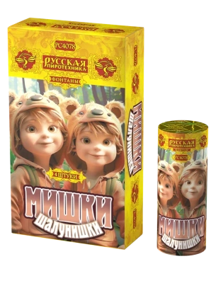 Мишки-шалунишки Пиротехнический фонтан купить в Сосновом Боре Ленинградской области | sosnovyjborleningradskaya.salutsklad.ru