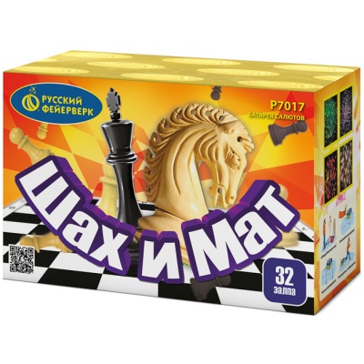 Шах и мат Салют купить в Сосновом Боре Ленинградской области | sosnovyjborleningradskaya.salutsklad.ru