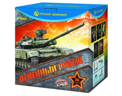 Огненный рубеж Фейерверк купить в Сосновом Боре Ленинградской области | sosnovyjborleningradskaya.salutsklad.ru