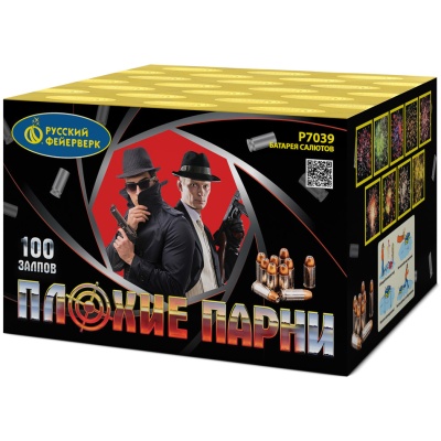 Плохие парни Салют купить в Сосновом Боре Ленинградской области | sosnovyjborleningradskaya.salutsklad.ru